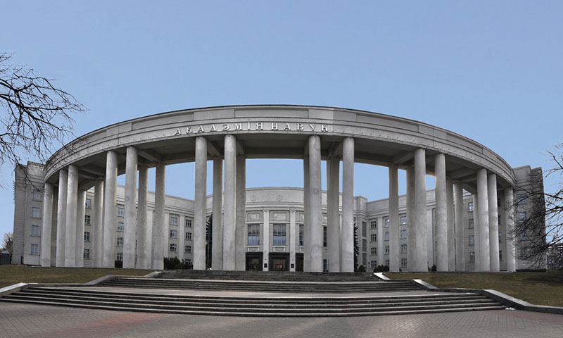 Академия наук в Минске